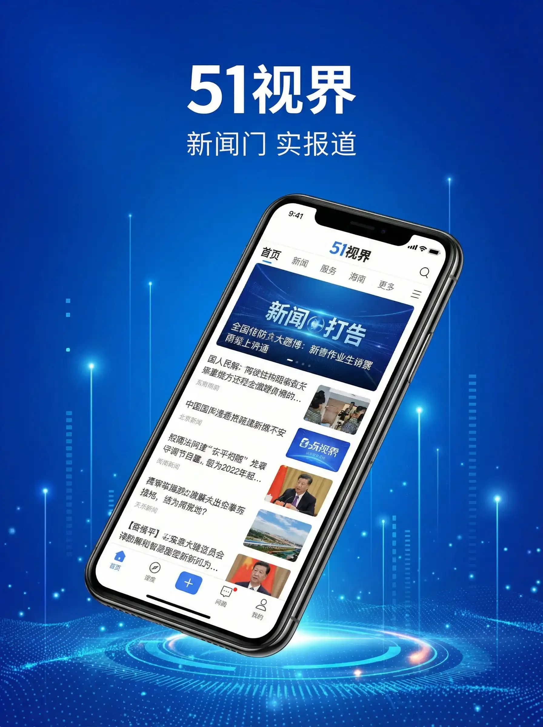 51视界APP手机客户端展示 - 三星gear智能手表 移动端